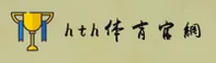 hth体育(CHINA)官网 / 快速访问新版
